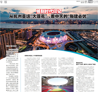 《铭刻时代印记：从杭州“大莲花”，看尊龙时凯的每建必优》——杭州日报专版